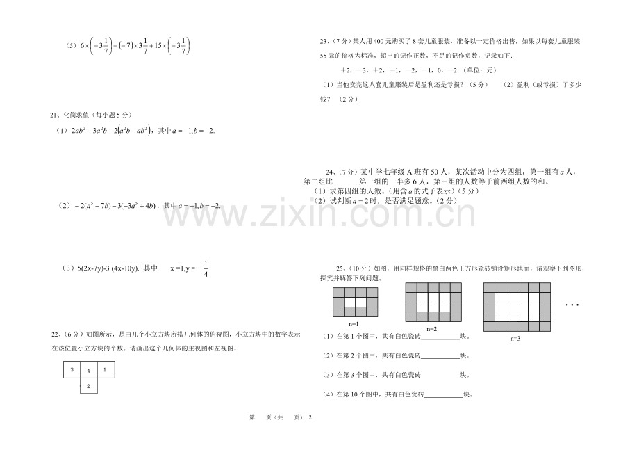 初一数学月考试题0911.doc_第2页