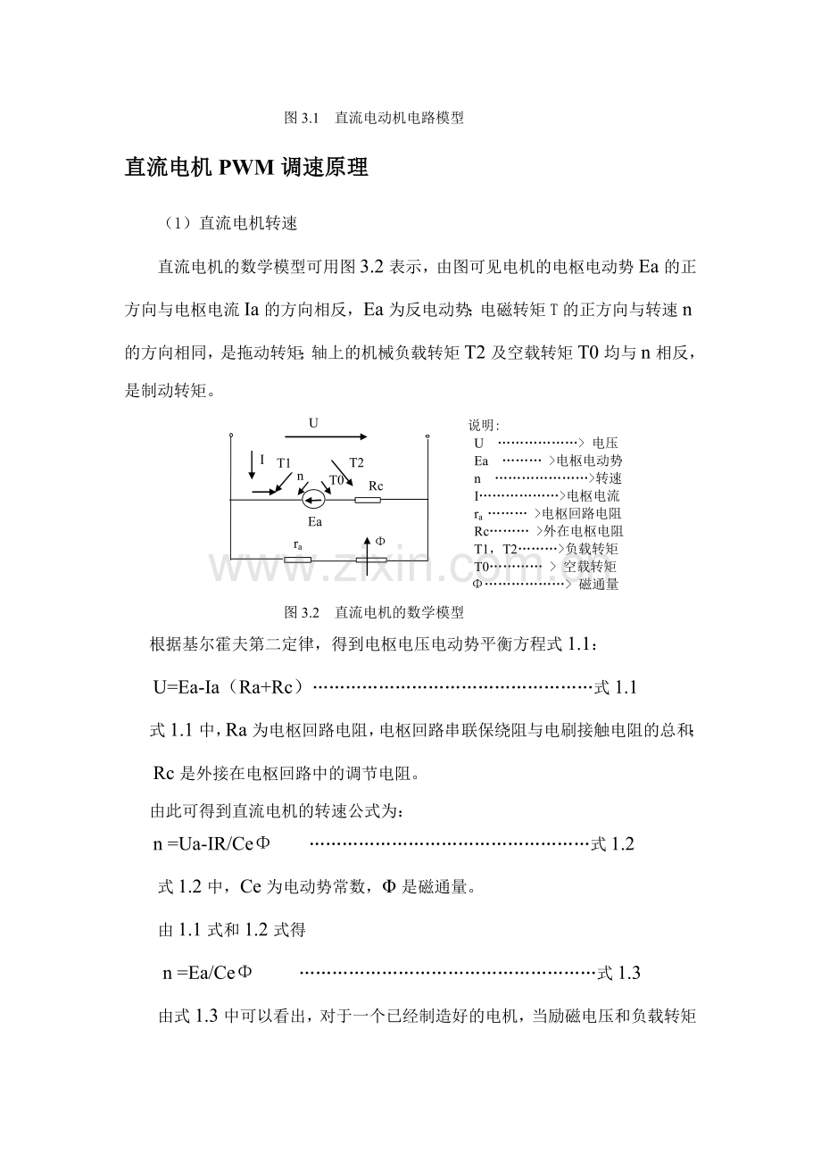 基于单片机AT89S52的直流电机PWM调速控制系统.doc_第3页