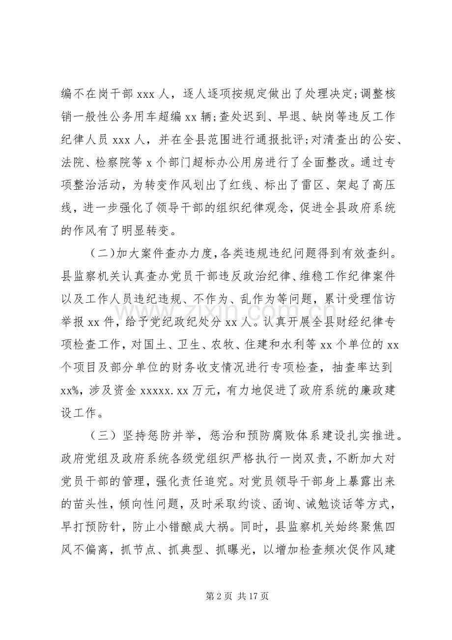 县政府廉政工作会议讲话发言稿范文.docx_第2页