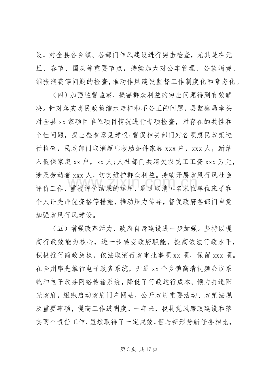 县政府廉政工作会议讲话发言稿范文.docx_第3页