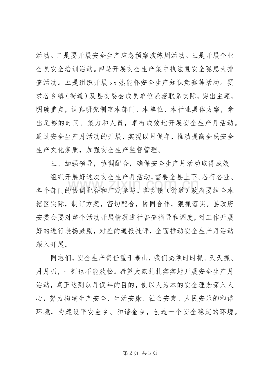 县领导在安全生产月活动上的讲话发言.docx_第2页