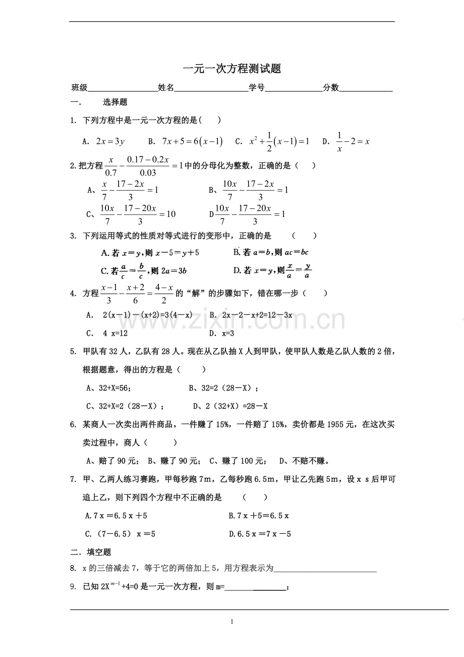 一元一次方程测试题11.doc_第1页