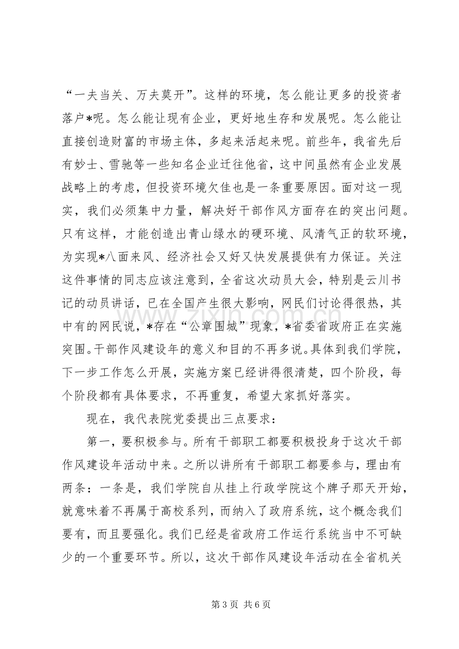 学校书记作风建设年讲话发言.docx_第3页