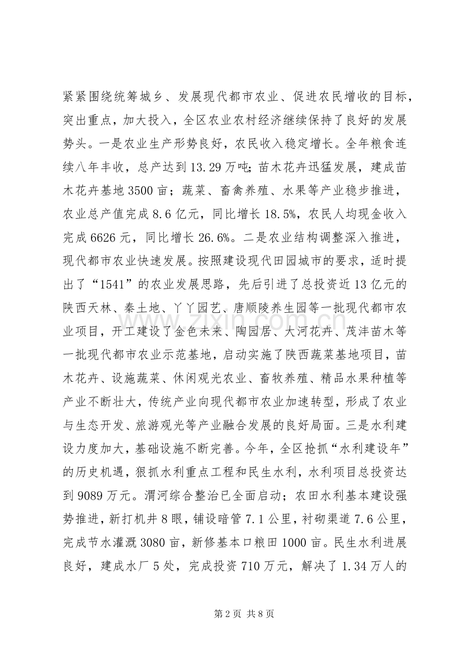 全区农业农村工作推进会的讲话发言稿.docx_第2页