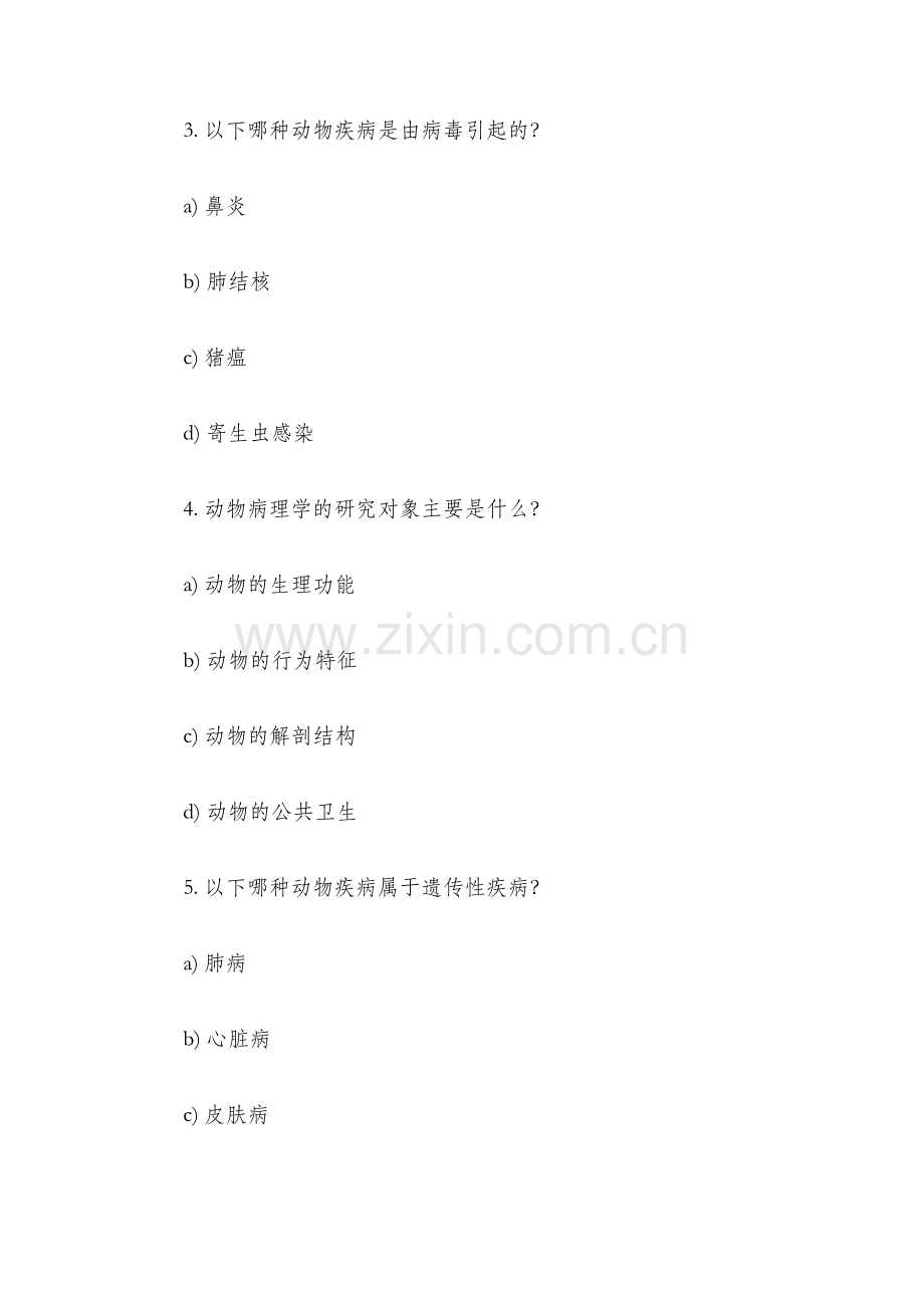 动物病理复习题.docx_第2页