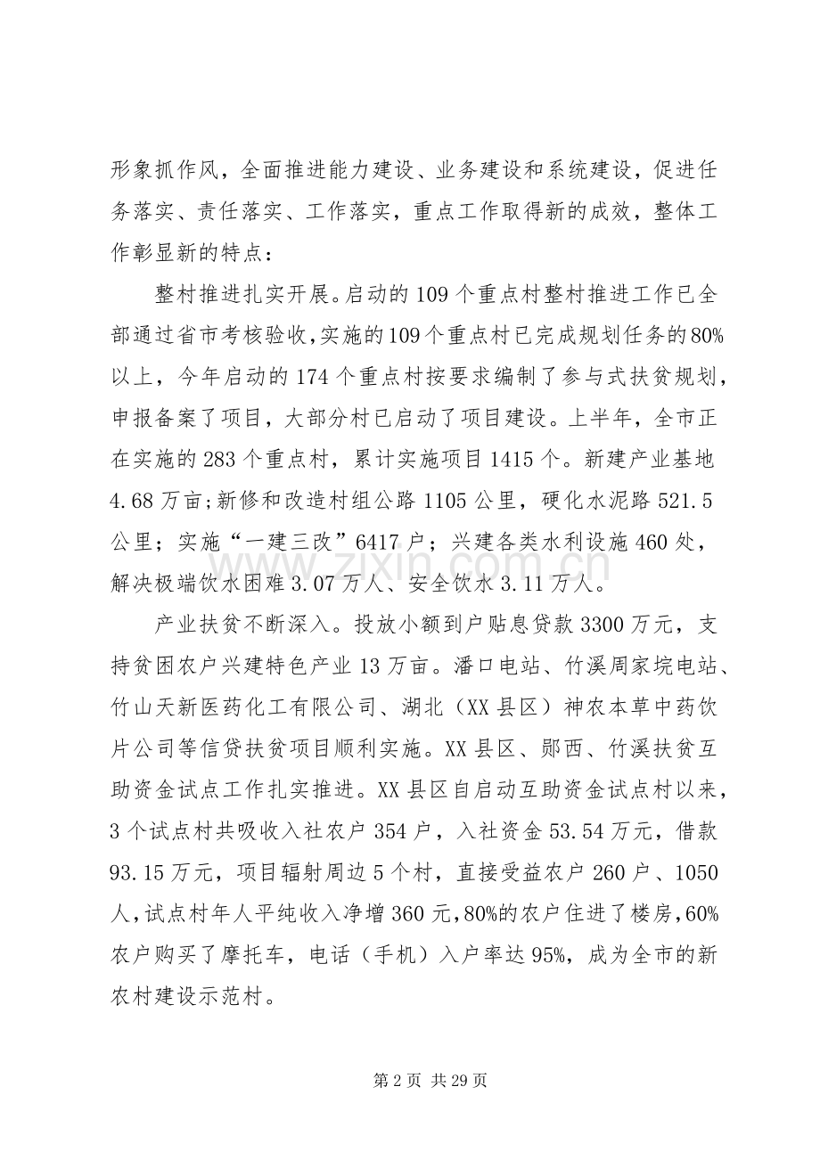 扶贫办主任在工作会议上的讲话发言.docx_第2页