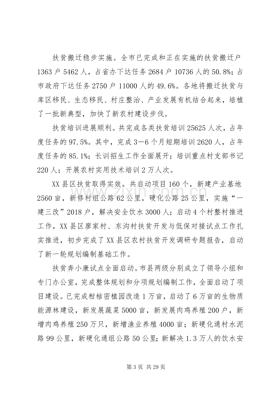 扶贫办主任在工作会议上的讲话发言.docx_第3页