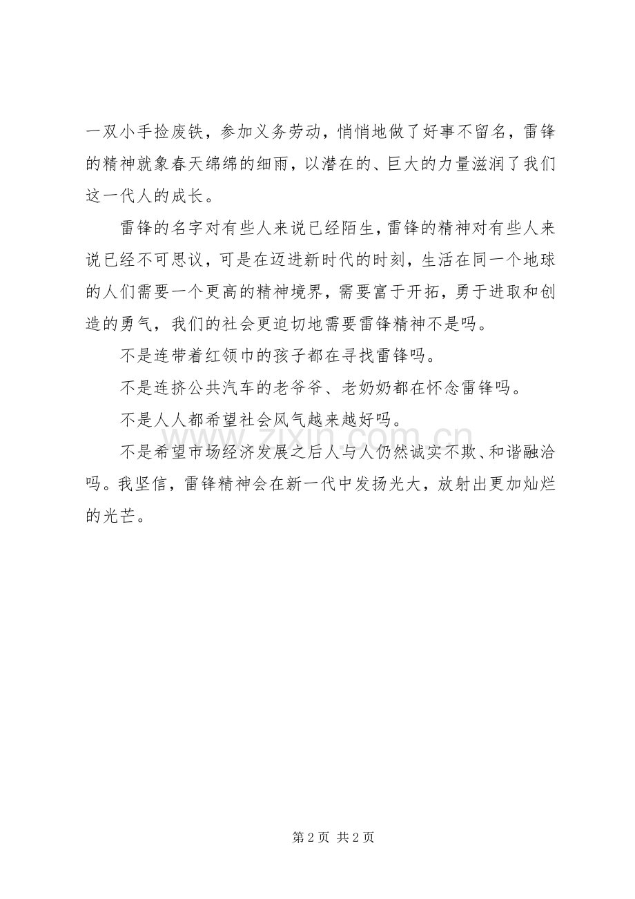 雷锋精神演讲致辞稿范文.docx_第2页