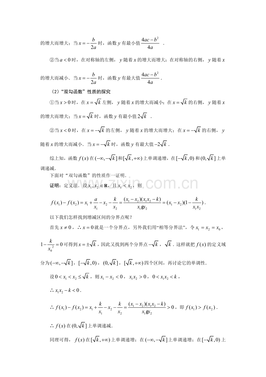 “双勾函数”的性质及应用.doc_第2页