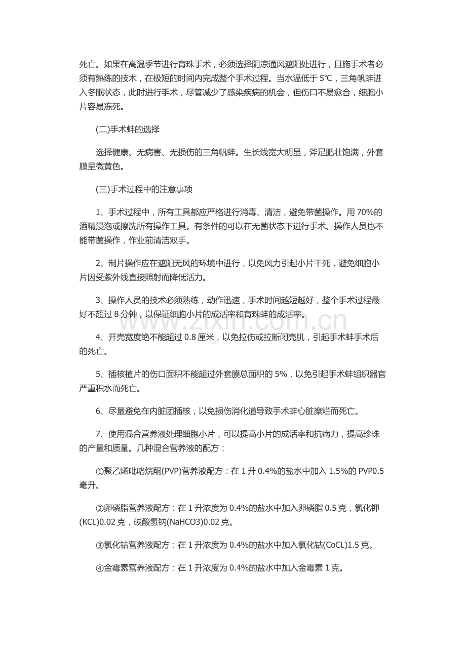 珍珠蚌养殖技术的介绍.docx_第3页