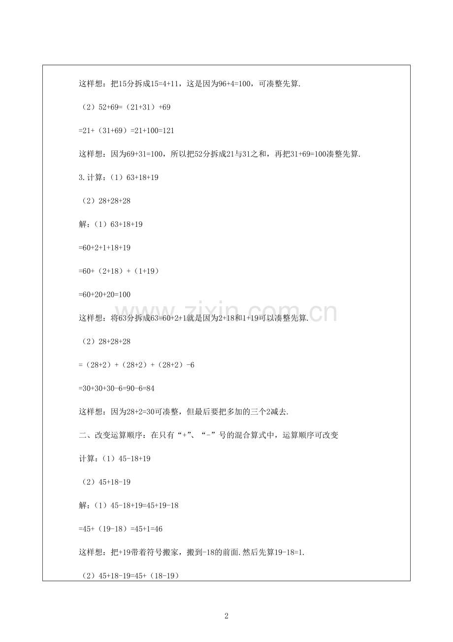 歆博教育教师授课教案 1.doc_第2页