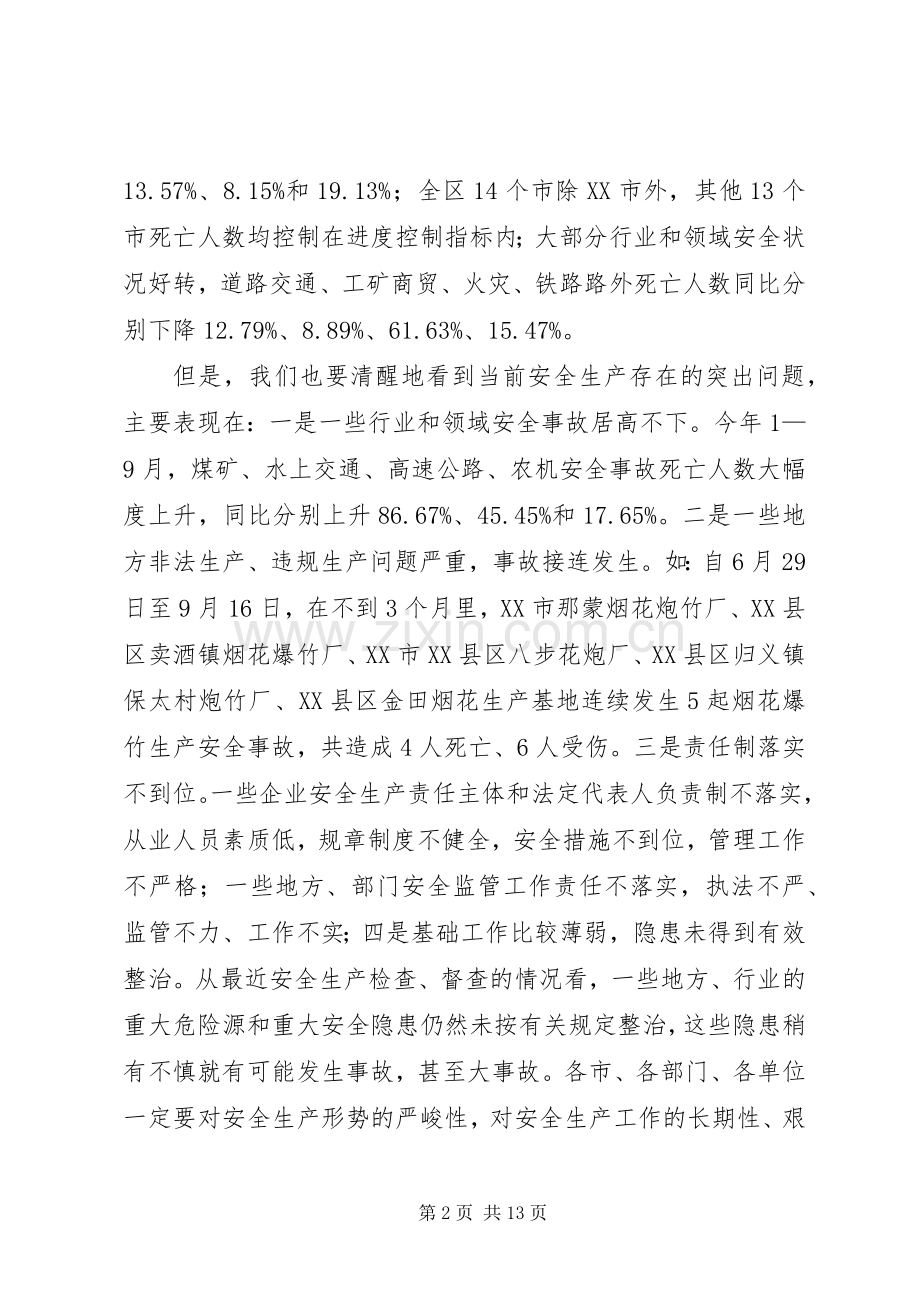 四季度防特大安全事故讲话发言.docx_第2页