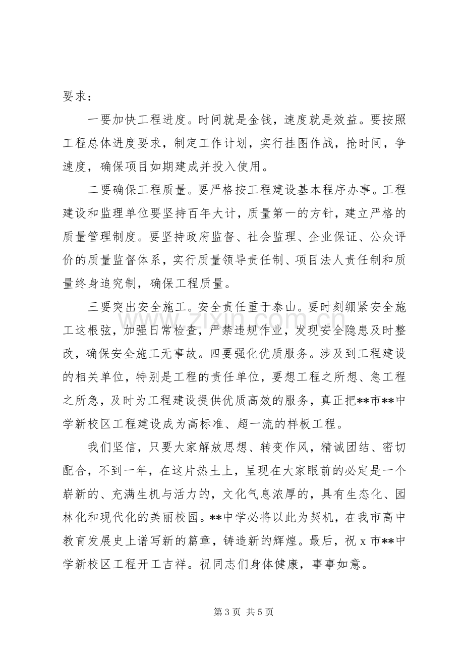 市领导开工仪式讲话发言稿.docx_第3页