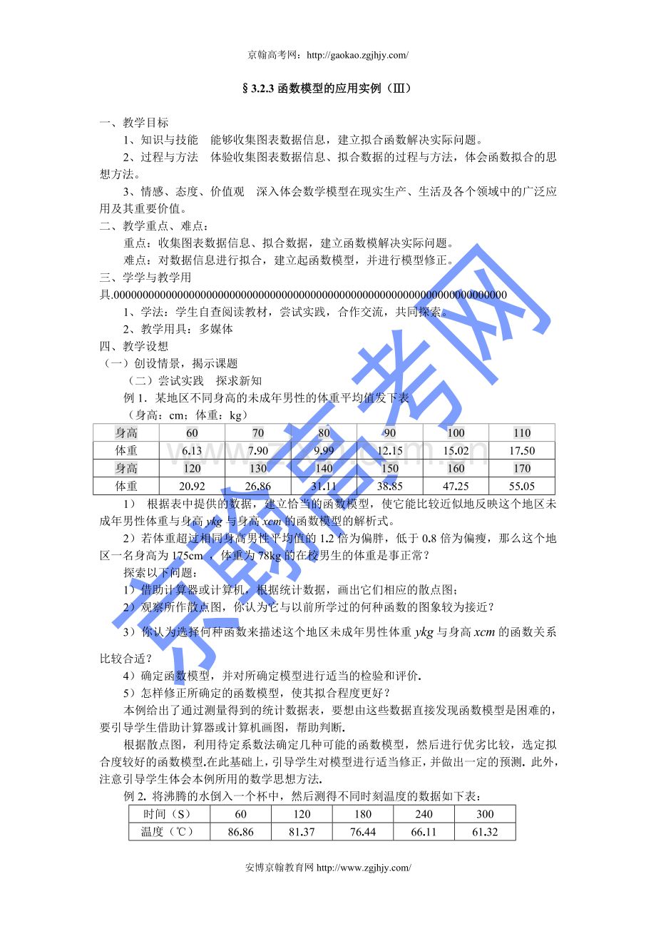 北师大版高一数学必修1教案-函数模型的应用实例(Ⅲ).doc_第1页