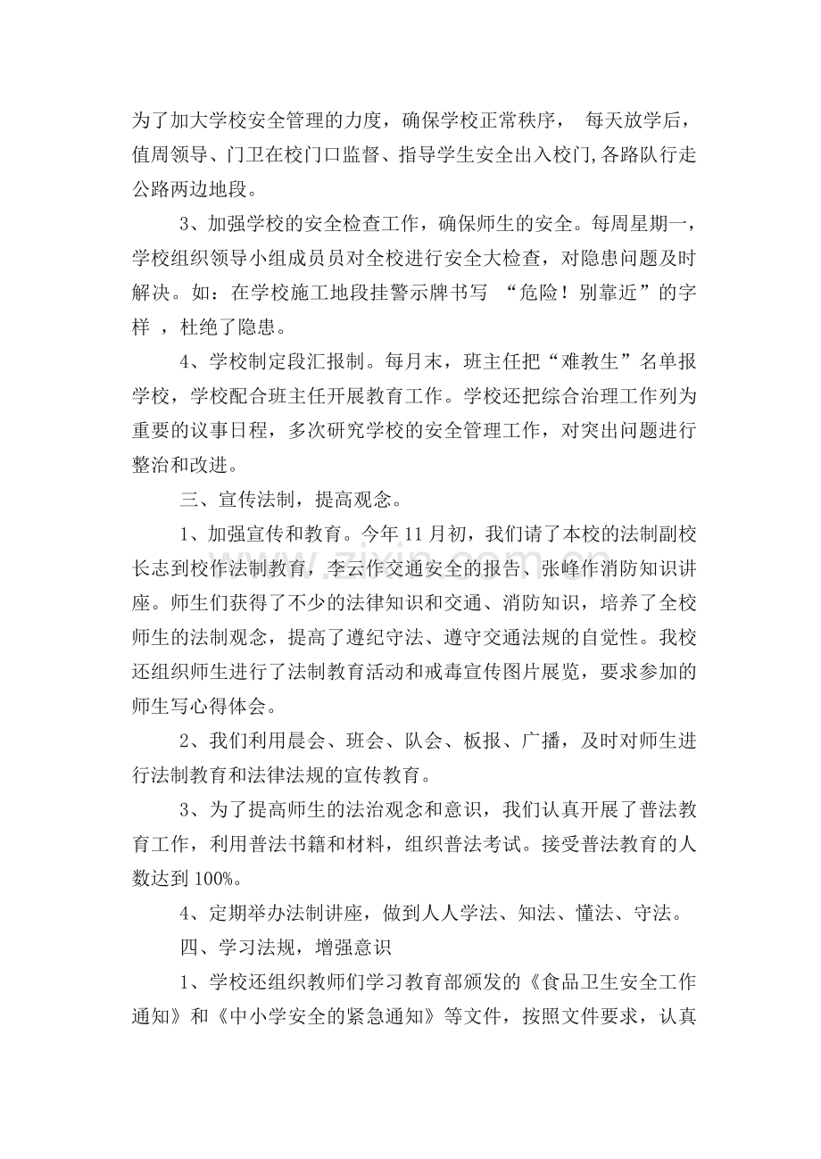 学校治安综合治理工作总结.doc_第2页