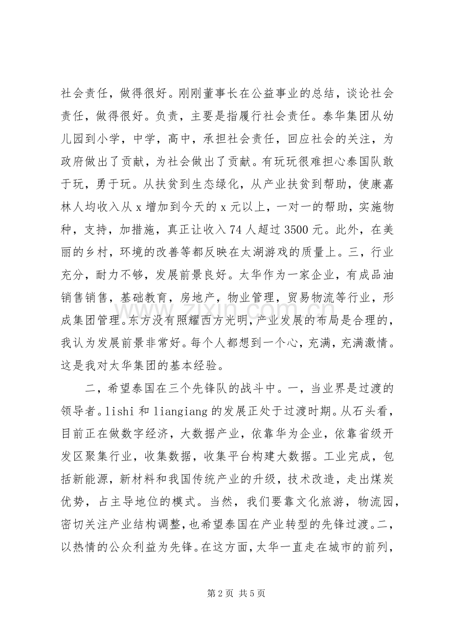 集团XX年工作部署会议的的讲话稿.docx_第2页