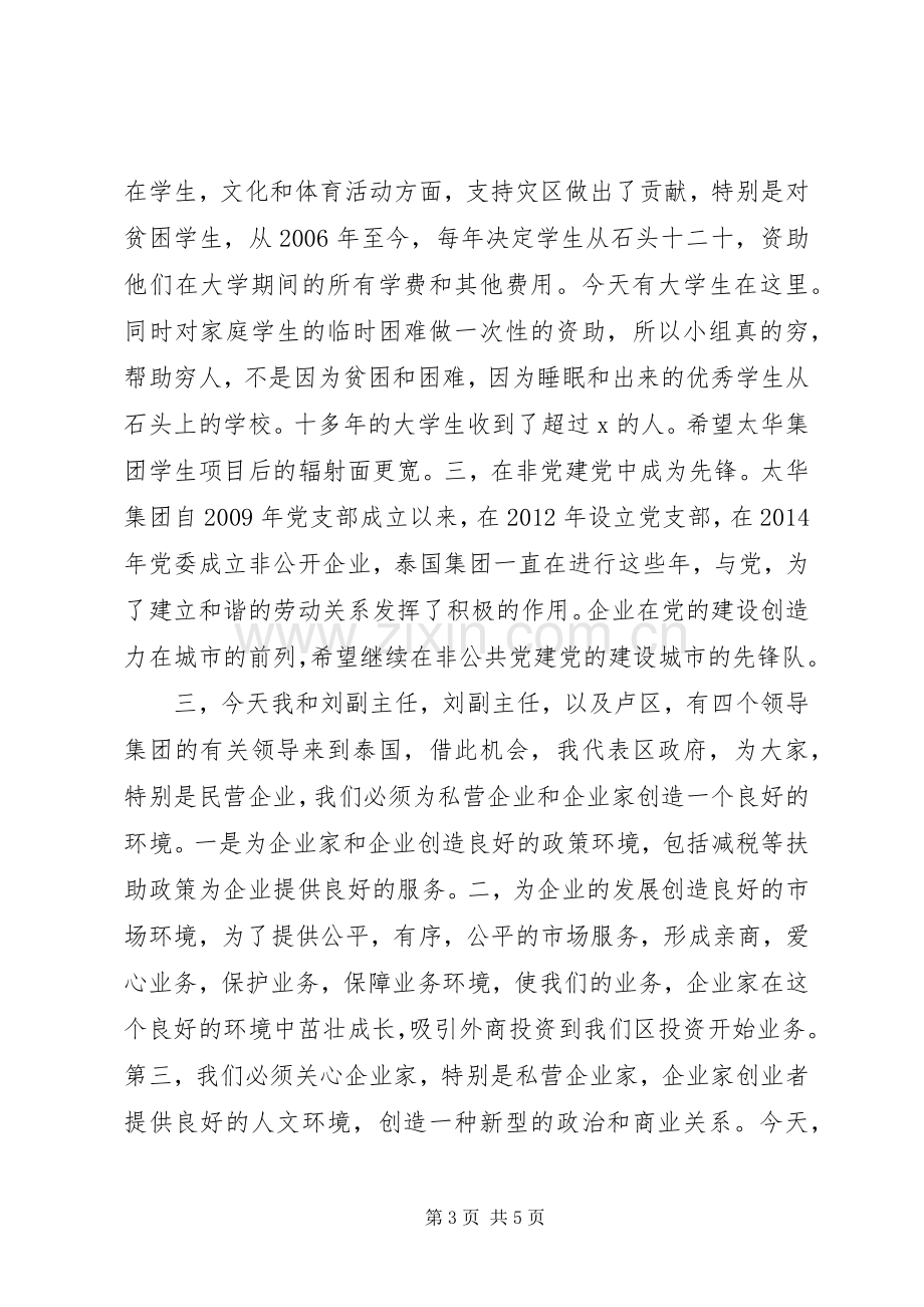 集团XX年工作部署会议的的讲话稿.docx_第3页