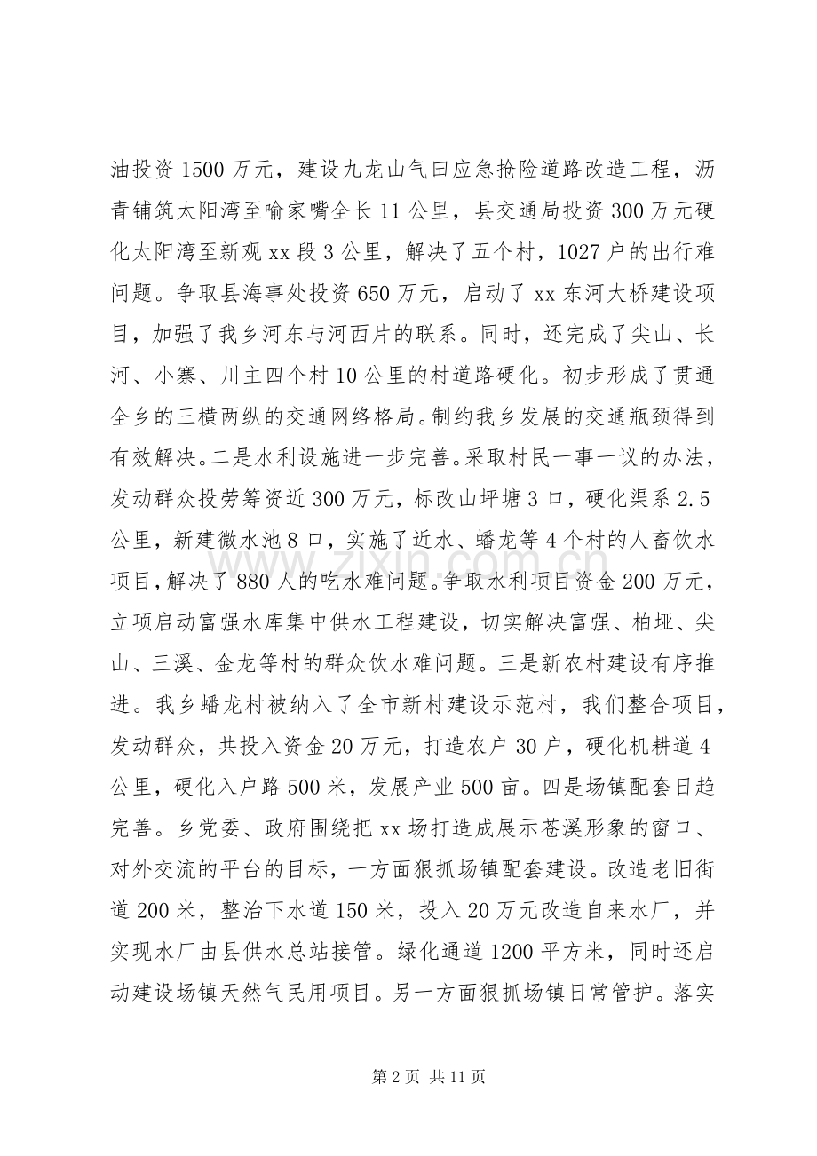 镇党委书记年初会议讲话发言稿.docx_第2页