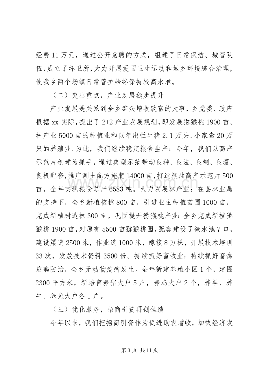 镇党委书记年初会议讲话发言稿.docx_第3页