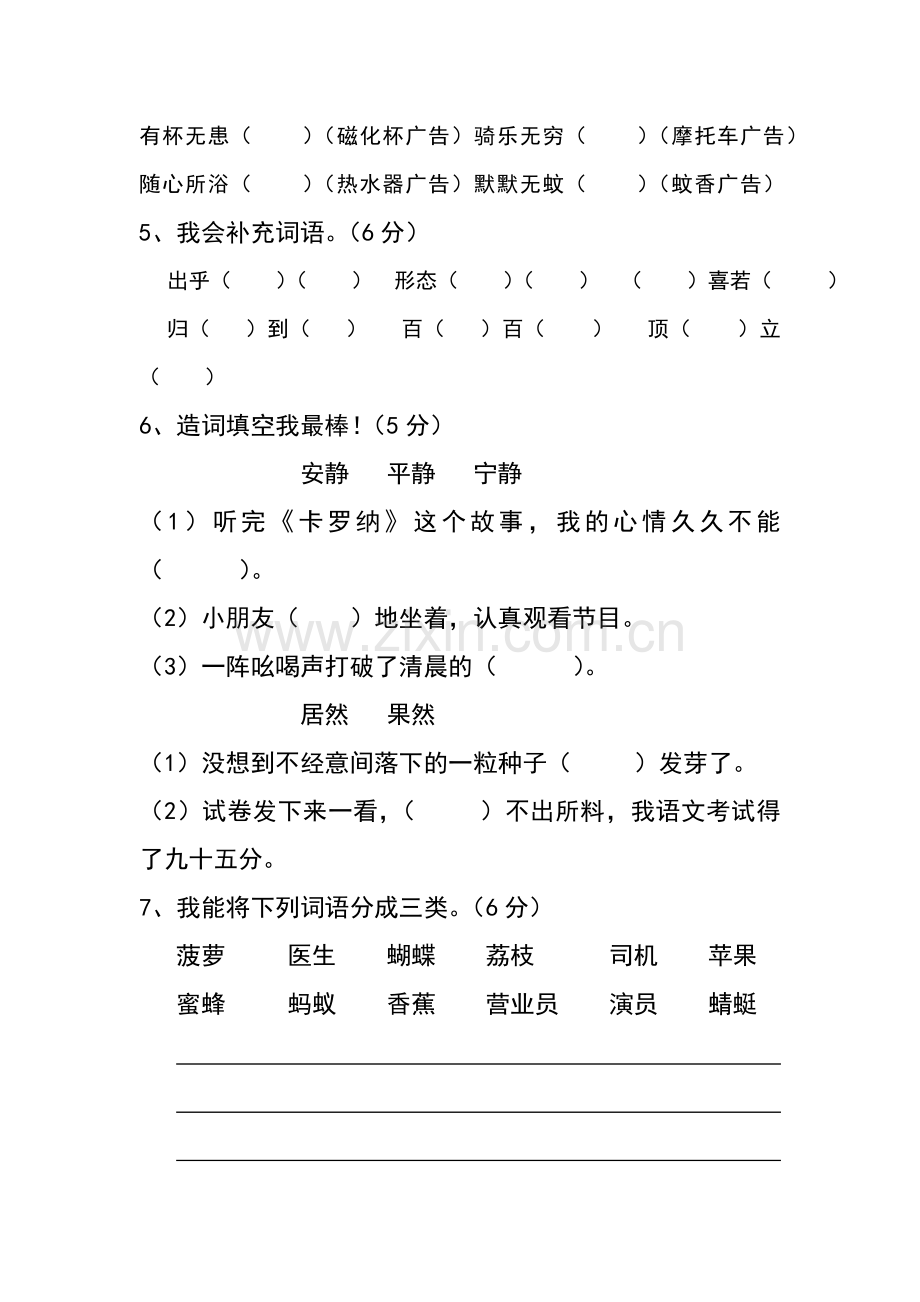 小学四年级语文上册第八单元测试卷.doc_第2页