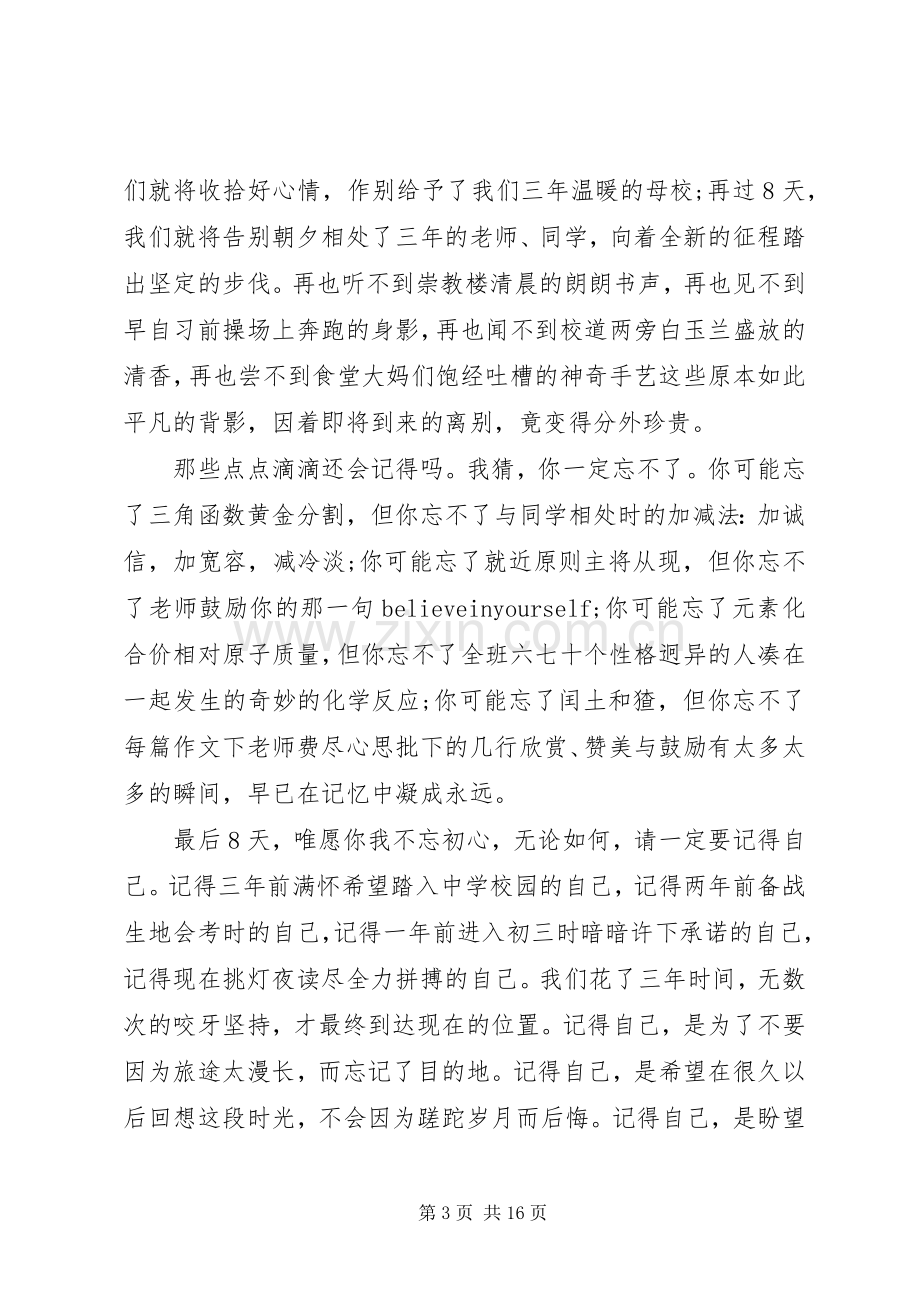 最后一次升旗仪式讲话发言.docx_第3页