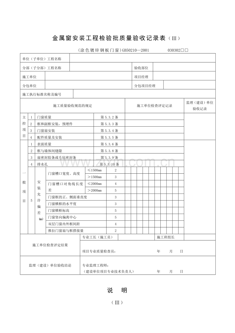 金属窗安装工程检验批质量验收记录表.docx_第1页