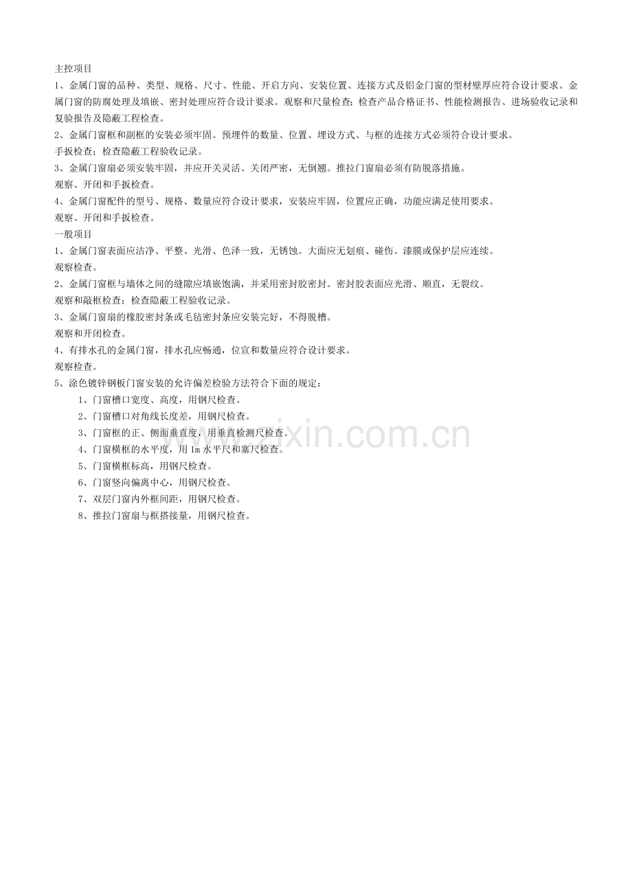 金属窗安装工程检验批质量验收记录表.docx_第2页