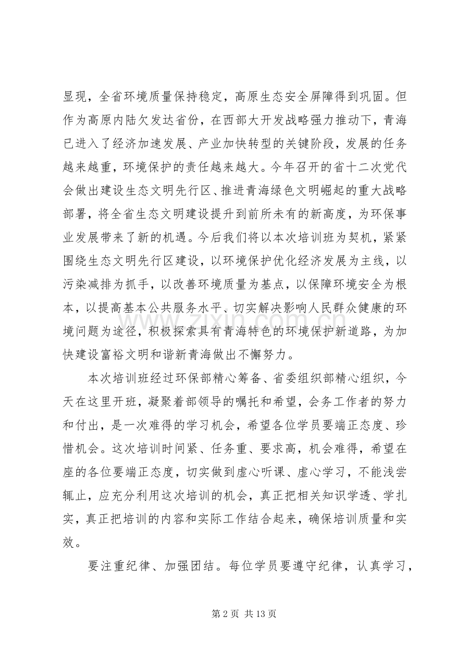 环保领导讲话发言稿3篇(3).docx_第2页