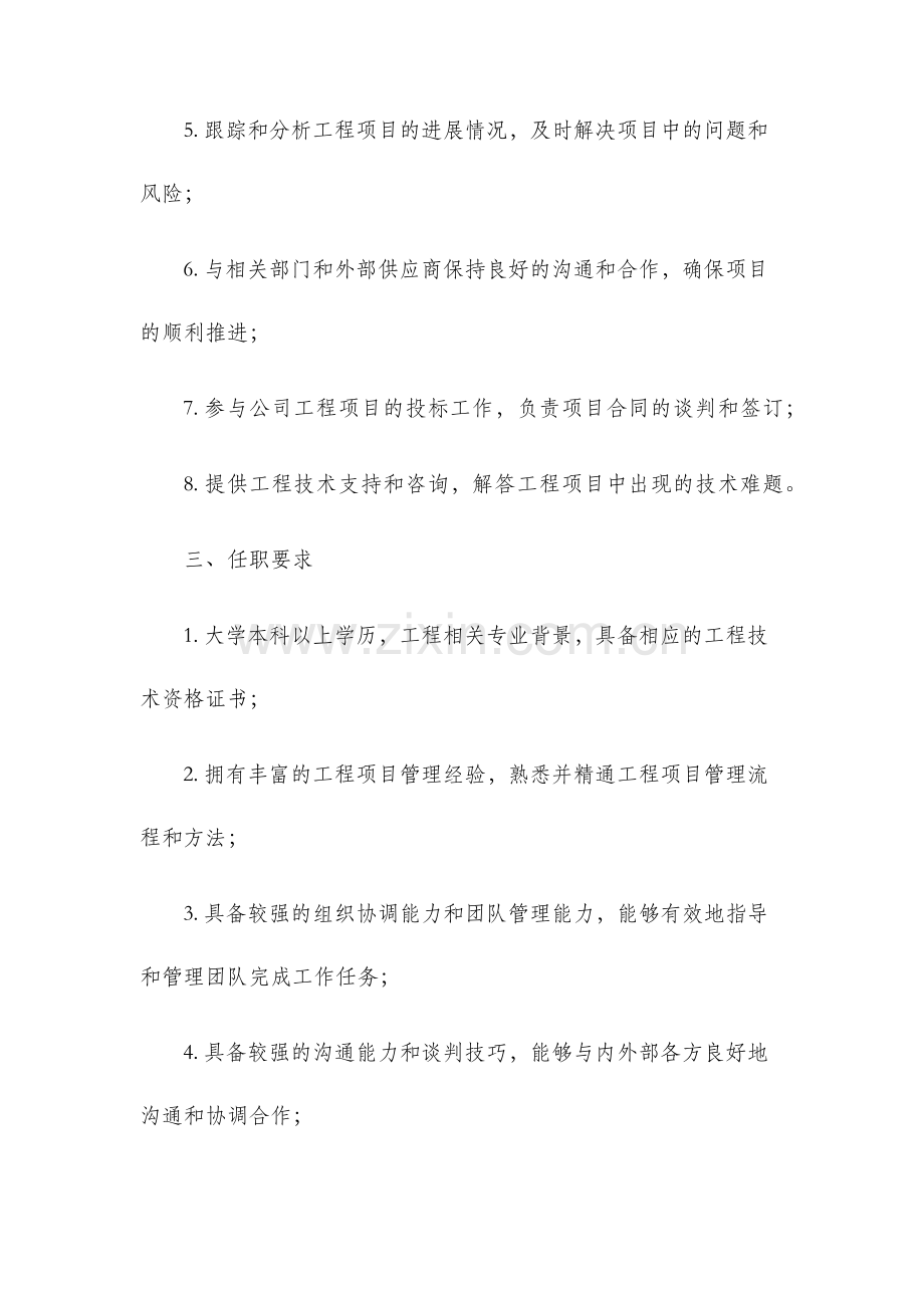 集团工程总监岗位说明书.docx_第2页