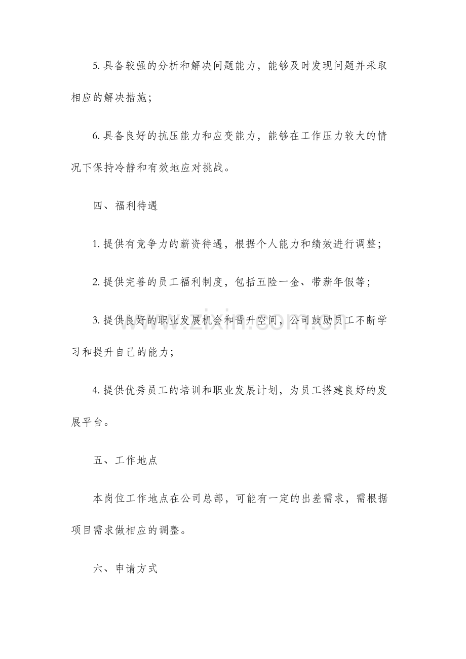 集团工程总监岗位说明书.docx_第3页