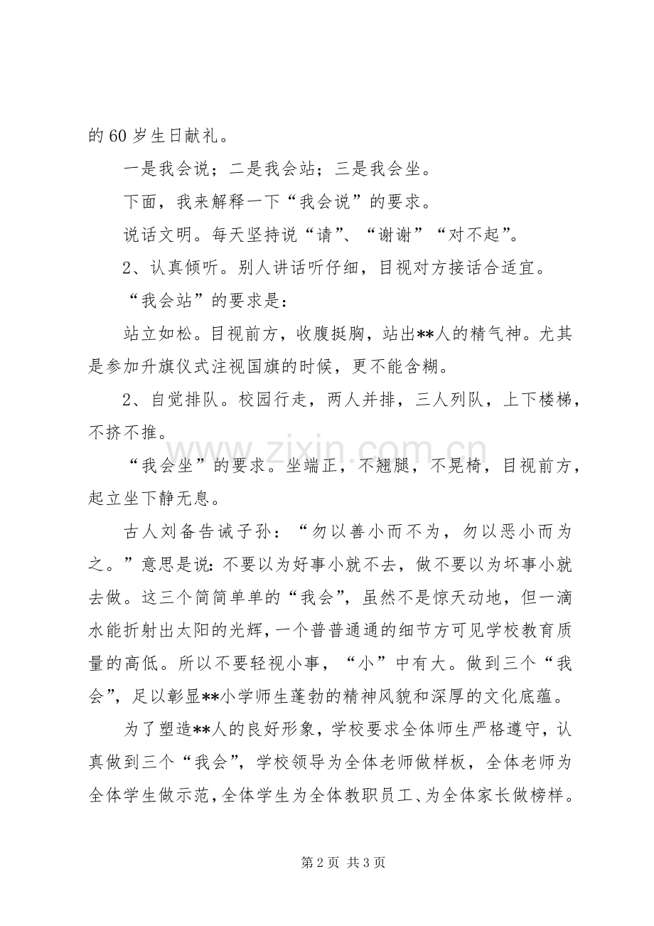 XX年小学秋季开学典礼讲话发言稿.docx_第2页