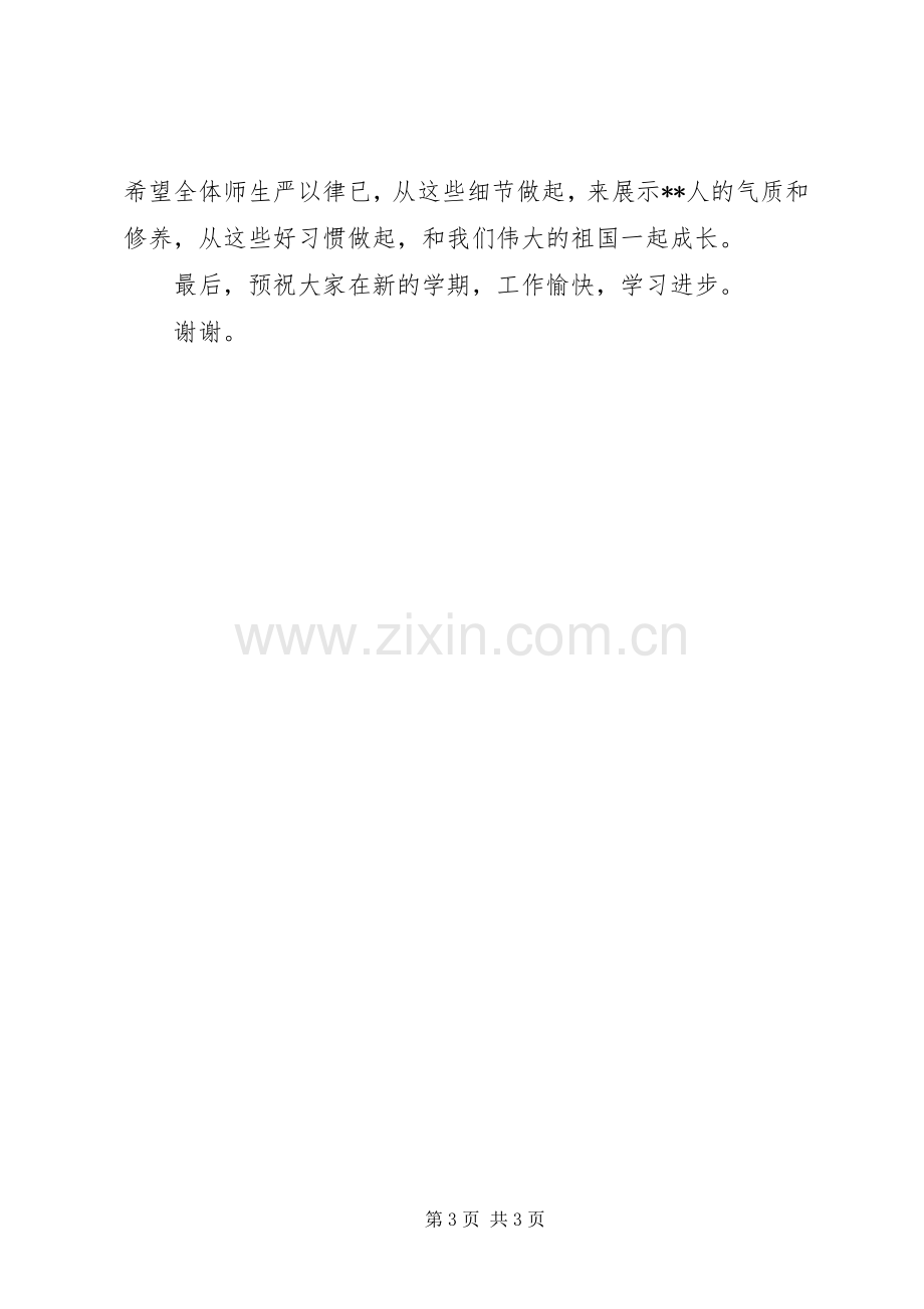 XX年小学秋季开学典礼讲话发言稿.docx_第3页