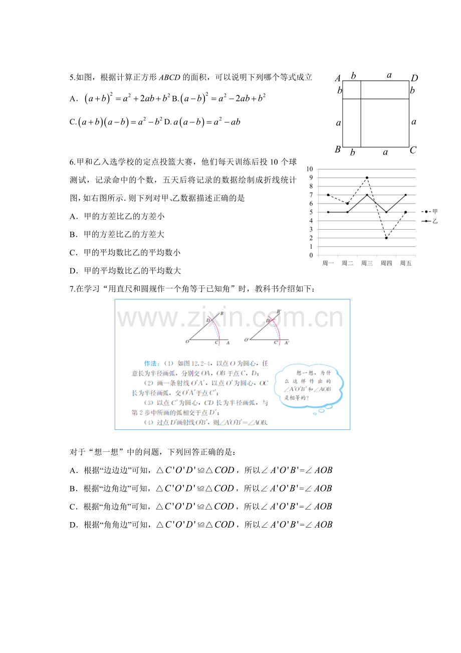 2015年海淀区初三二模数学试卷及答案.doc_第2页