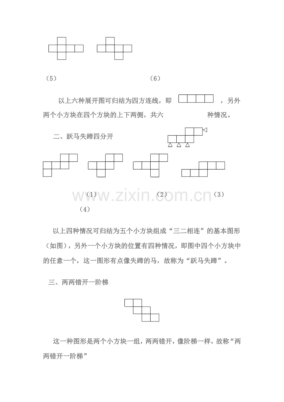 巧记口诀确定正方体表面展开图.doc_第2页