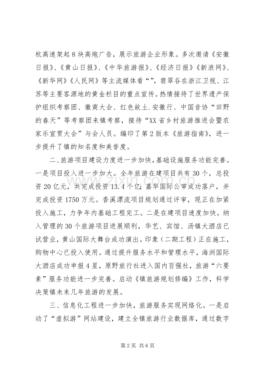 旅游办年终总结和XX年工作计划.docx_第2页