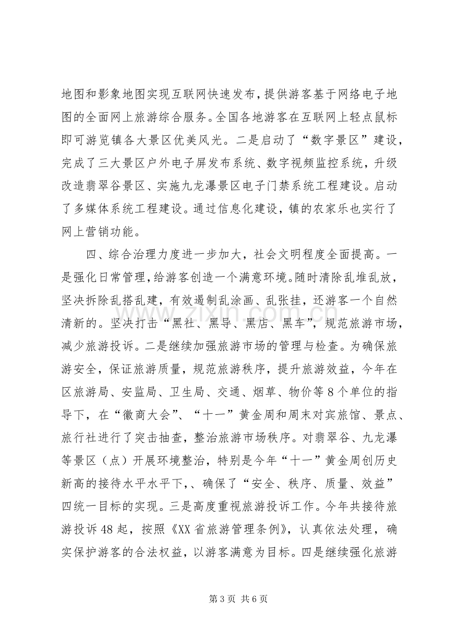 旅游办年终总结和XX年工作计划.docx_第3页