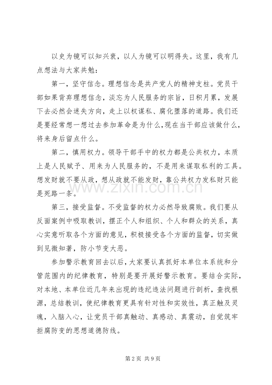 监狱警示教育的讲话发言.docx_第2页