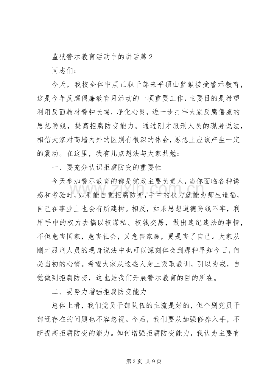 监狱警示教育的讲话发言.docx_第3页