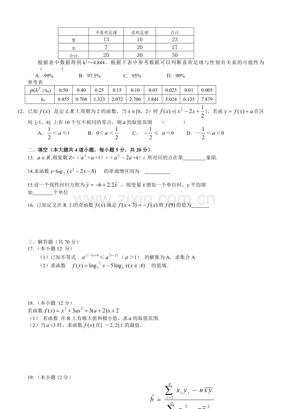 高二下期月考试题.doc_第2页