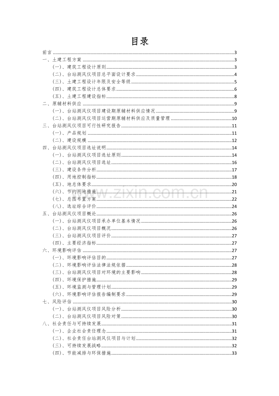 台站测风仪项目可行性分析报告.docx_第2页