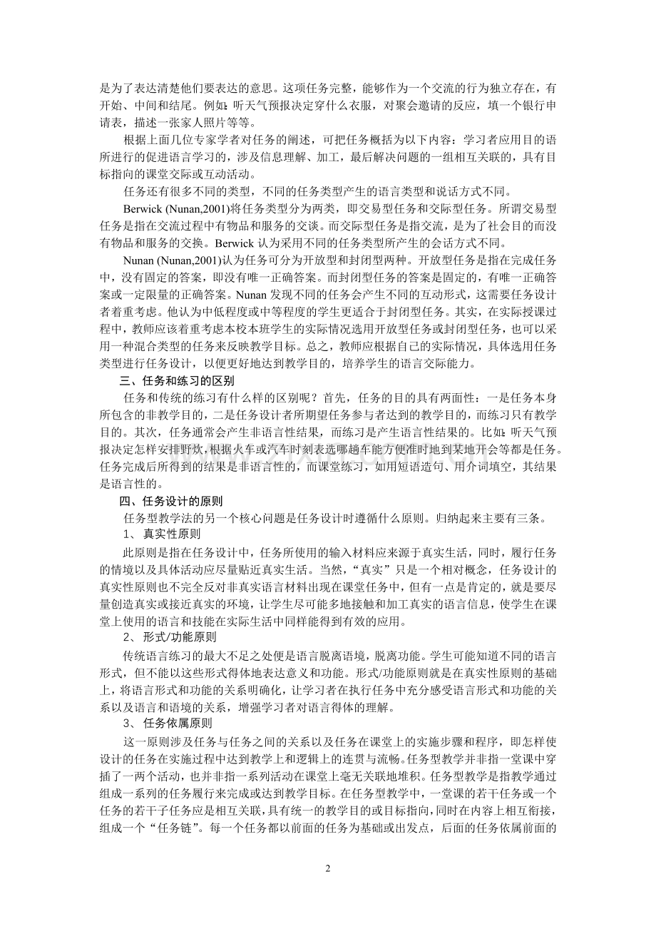 对英语任务型教学的再认识.doc_第2页