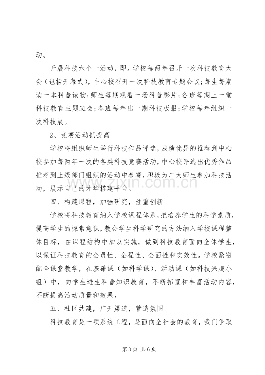 学校科普工作计划.docx_第3页