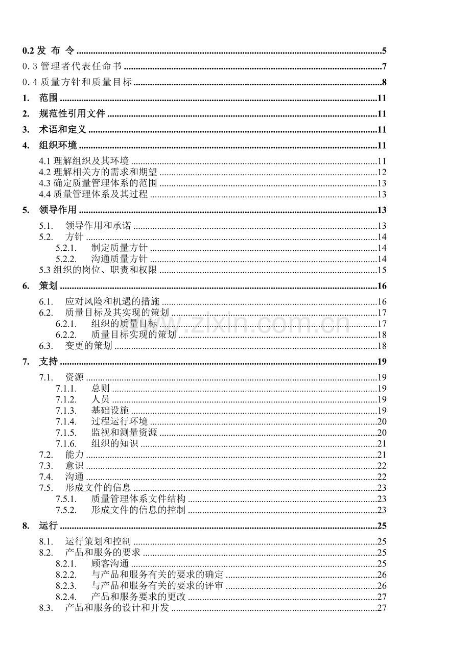 质量手册2017.docx_第2页