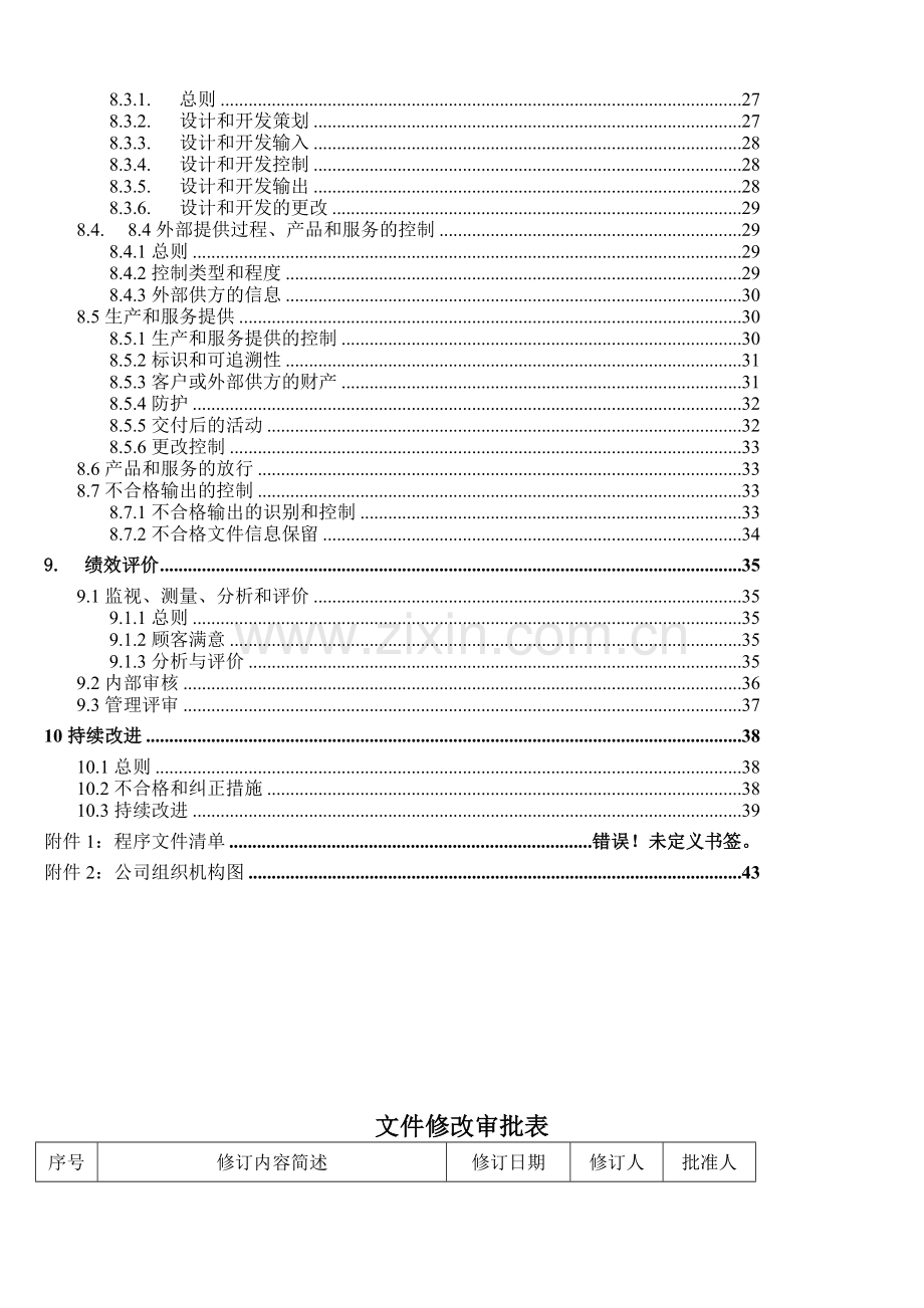 质量手册2017.docx_第3页