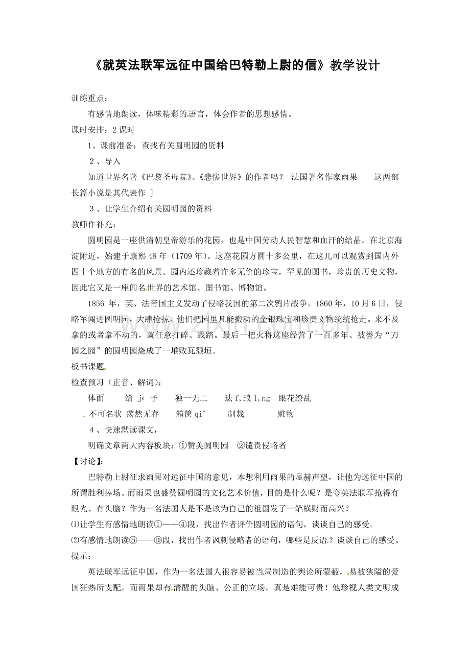 就英法联军远征中国给巴特勒上尉的信教学设计2.doc_第1页