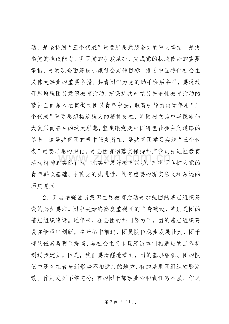 农业局主题教育活动讲话发言.docx_第2页