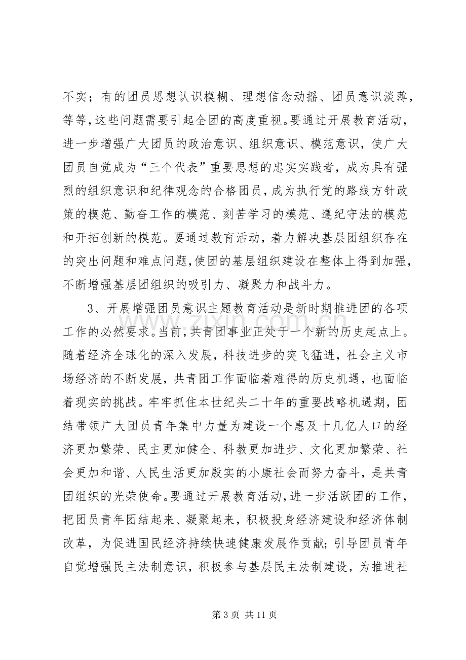 农业局主题教育活动讲话发言.docx_第3页