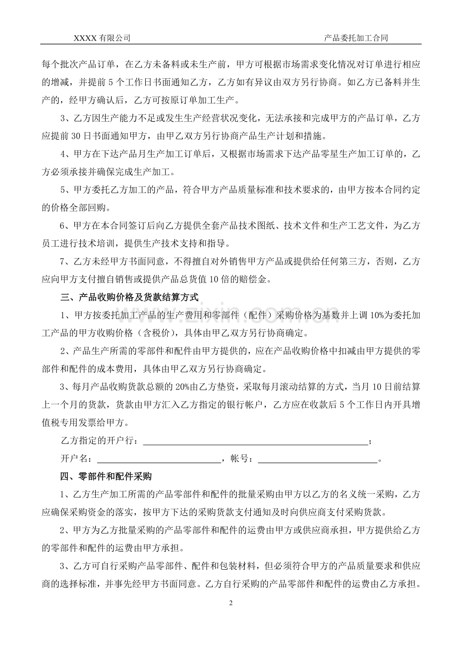 产品委托加工合同.doc_第2页