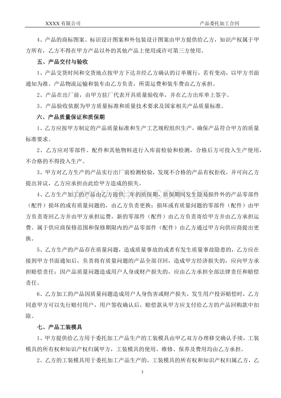 产品委托加工合同.doc_第3页