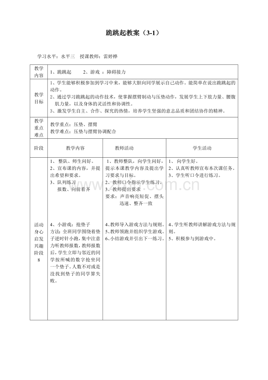 跪跳起教案(雷婷桦).doc_第1页